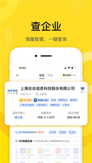 启信宝企业信用查询 官方安卓版v9.43.00 启信宝企业信用查询 官方安卓版v9.43.00