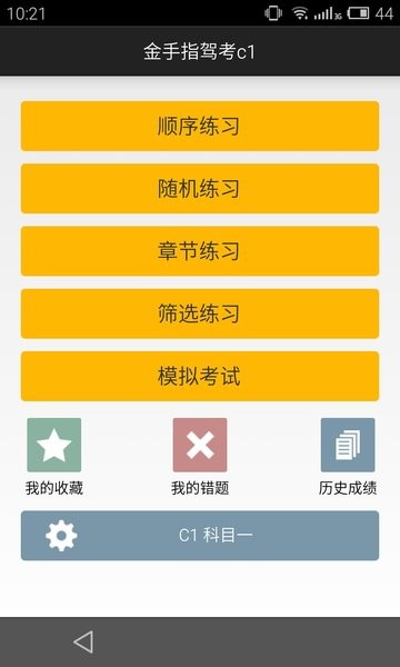 金手指驾考 金手指驾考