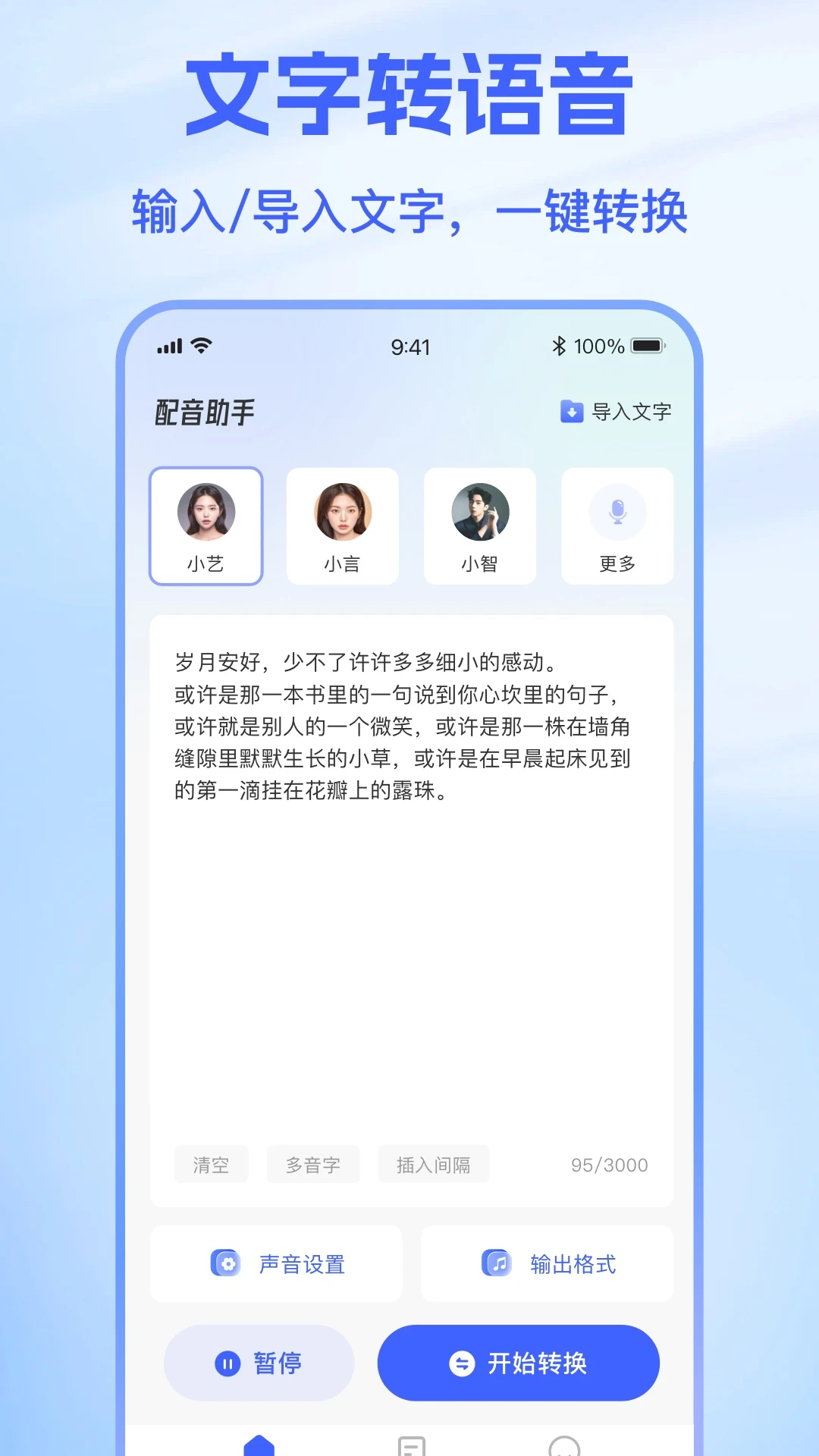 火光文字转语音 火光文字转语音