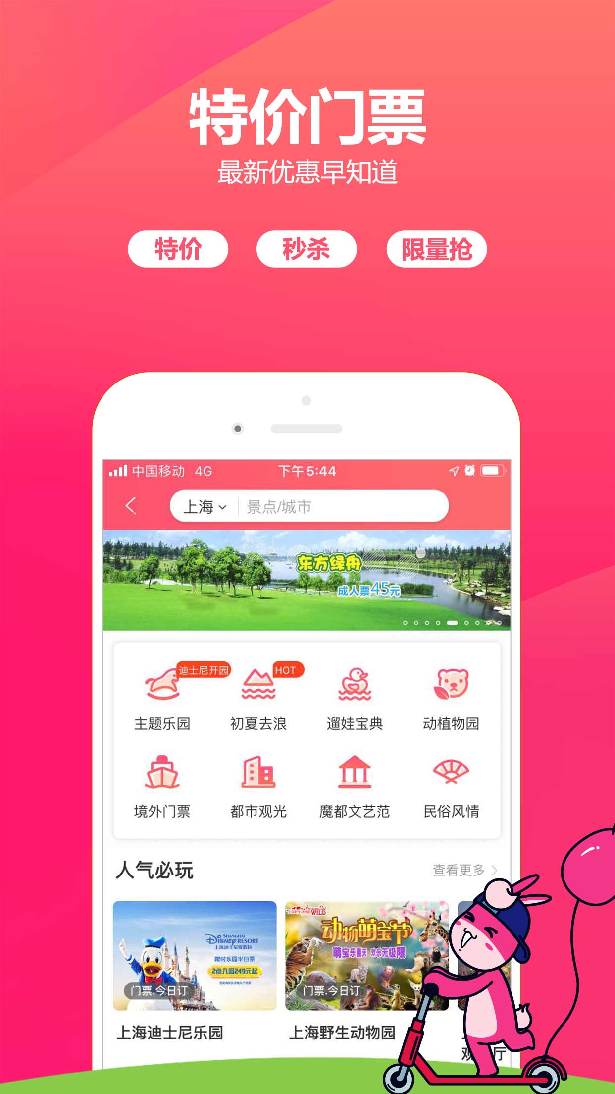 驴妈妈旅游网首页 驴妈妈旅游网首页