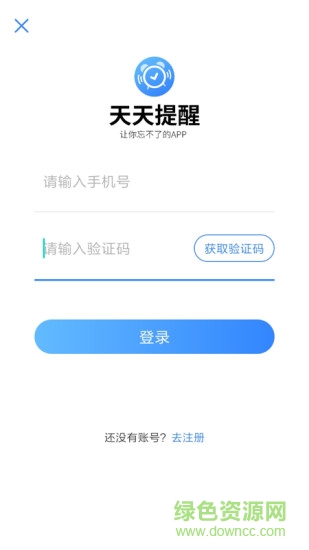 天天提醒 天天提醒