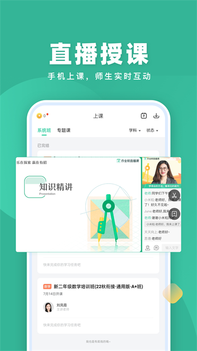 作业帮直播课学生端app 作业帮直播课学生端app