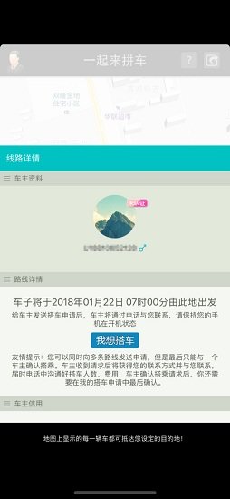 一起来拼车 一起来拼车