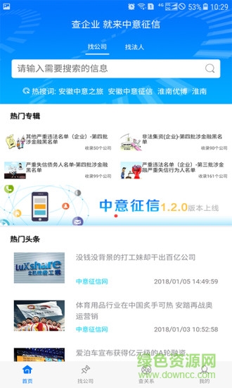 中意征信 中意征信