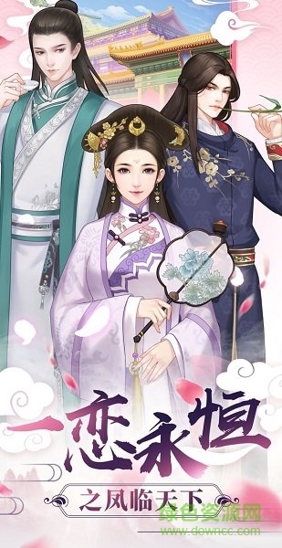 凤临天下 凤临天下