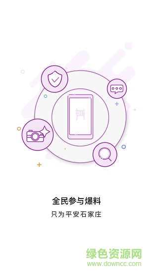 平安石家庄 平安石家庄
