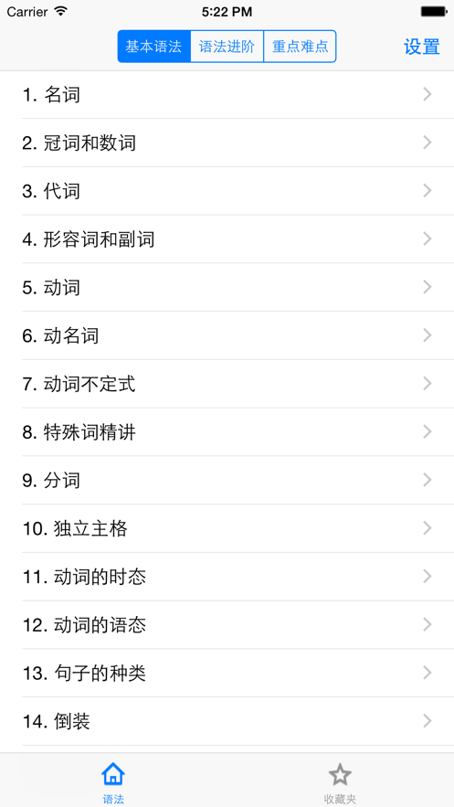 Grammar英语语法详解app安卓下载 Grammar英语语法详解app安卓下载