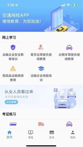 交通网校 交通网校