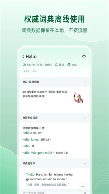 德语助手 德语助手