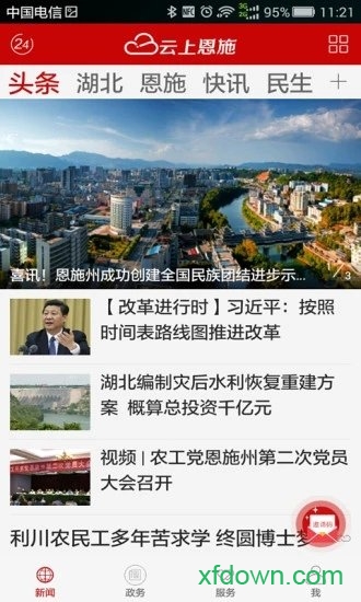 云上恩施 云上恩施