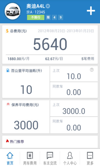 橙牛汽车管家 橙牛汽车管家