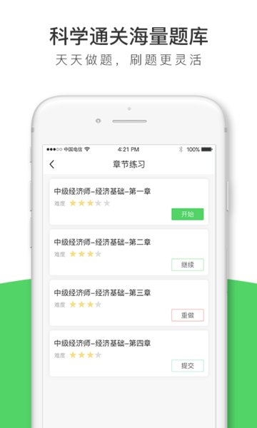 经济师题库通 经济师题库通