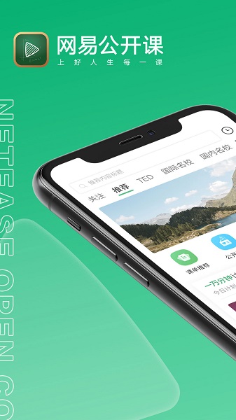 网易公开课 网易公开课