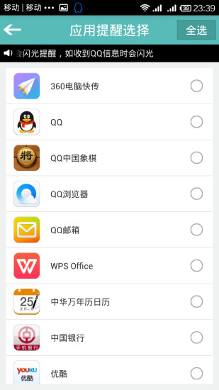 手机来电闪光 手机来电闪光