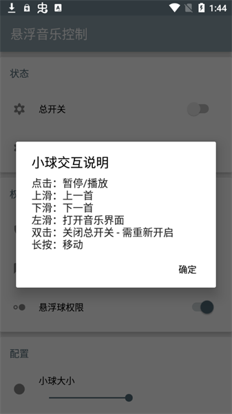 悬浮音乐控制 悬浮音乐控制