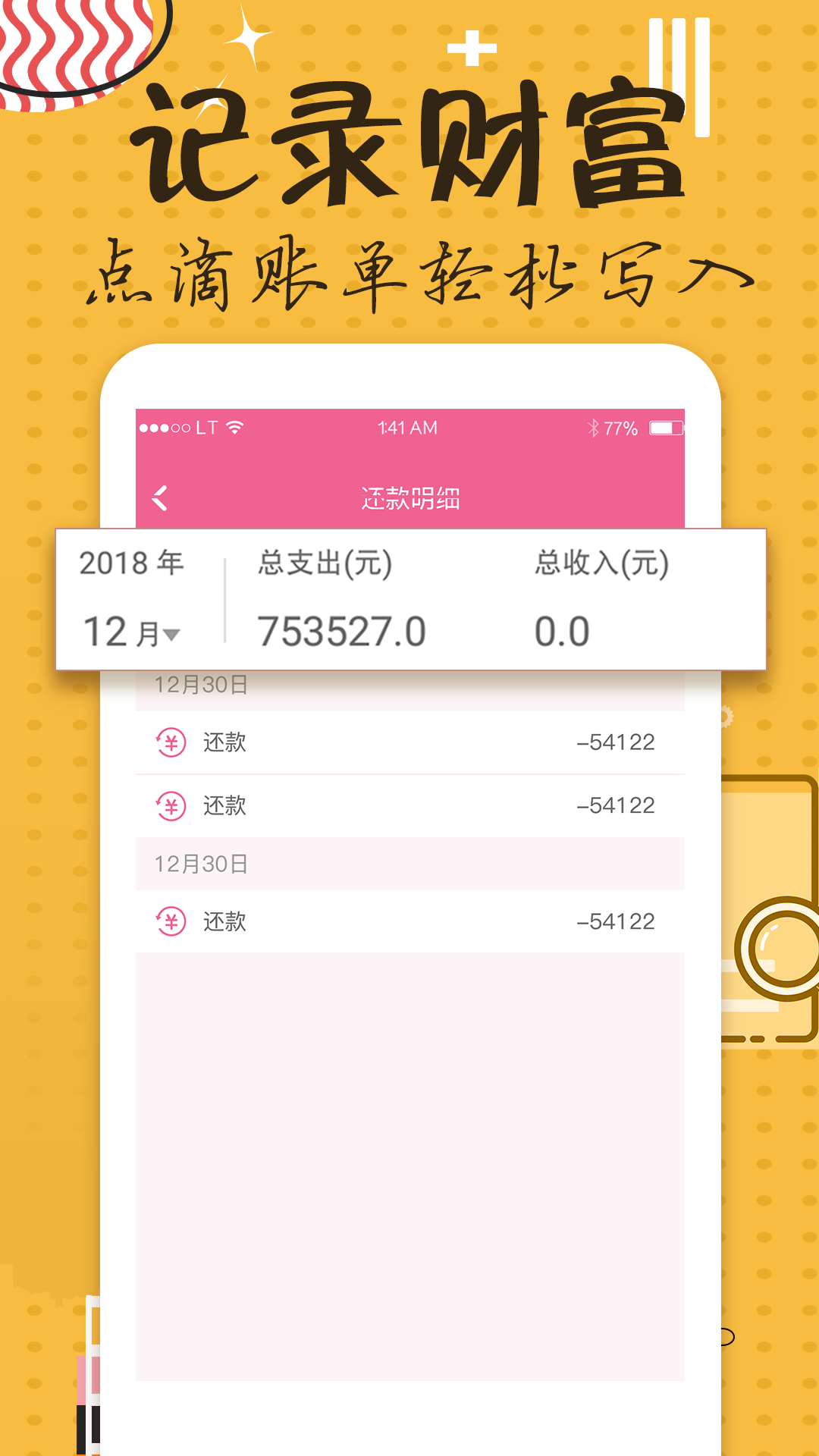 天天记账本 天天记账本