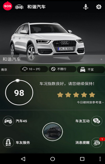 和谐汽车 和谐汽车