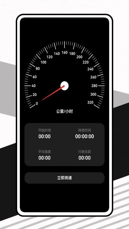 车速拍 车速拍