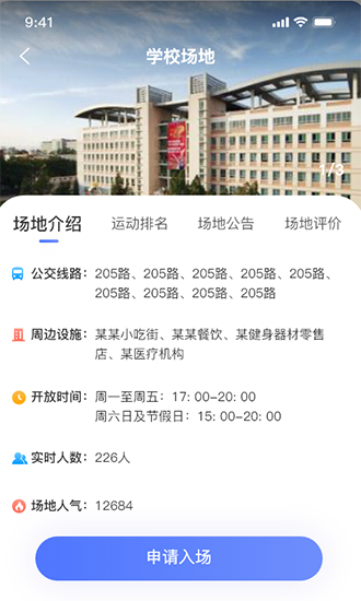 享动体育 安卓版v1.8.0 享动体育 安卓版v1.8.0