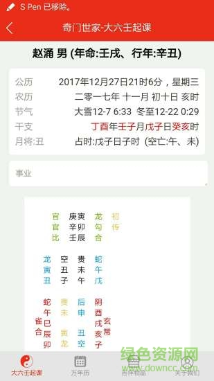 大六壬起课 大六壬起课