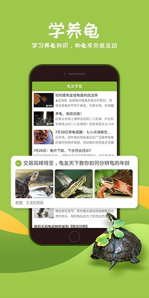 龟友天下 龟友天下