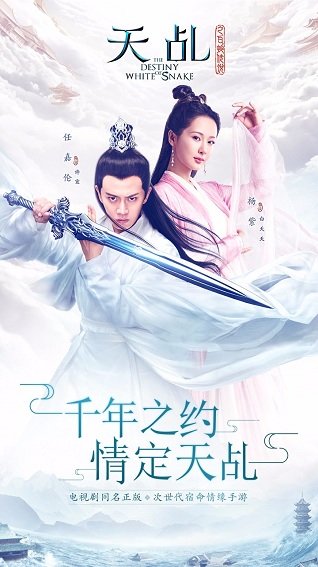 白蛇传说游戏 白蛇传说游戏