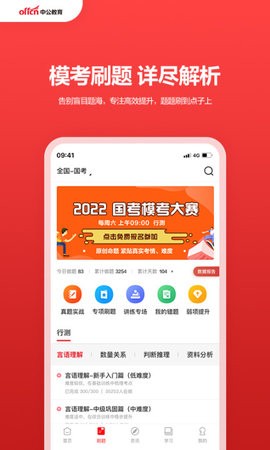 中公教育 中公教育
