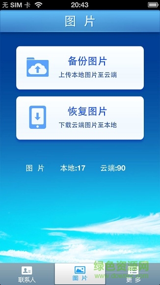 苏宁云备份 苏宁云备份