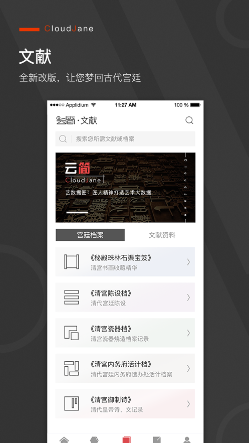 观箴云简 观箴云简