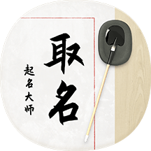 取名大师
