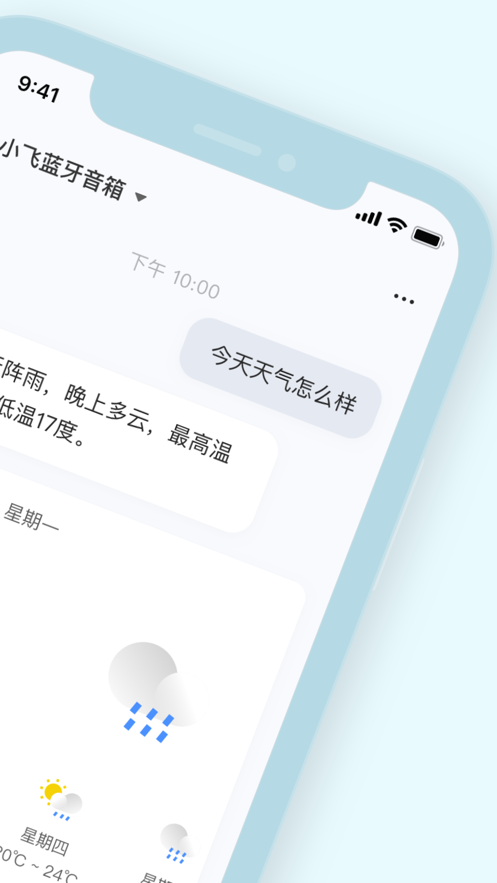 小飞语音助手 小飞语音助手