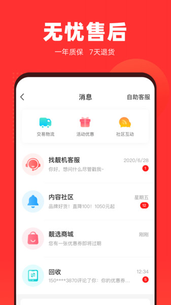 找靓机二手平台苹果版 找靓机二手平台苹果版