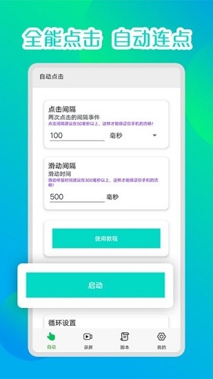 录屏自动连点器 录屏自动连点器