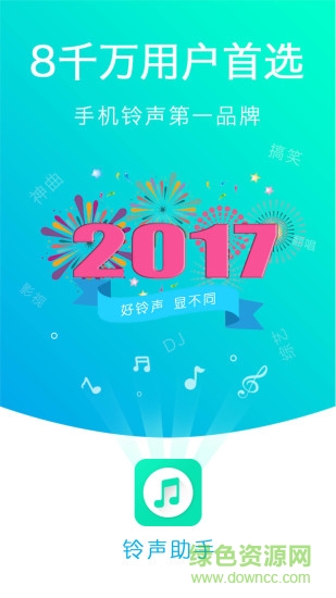 铃声助手 铃声助手