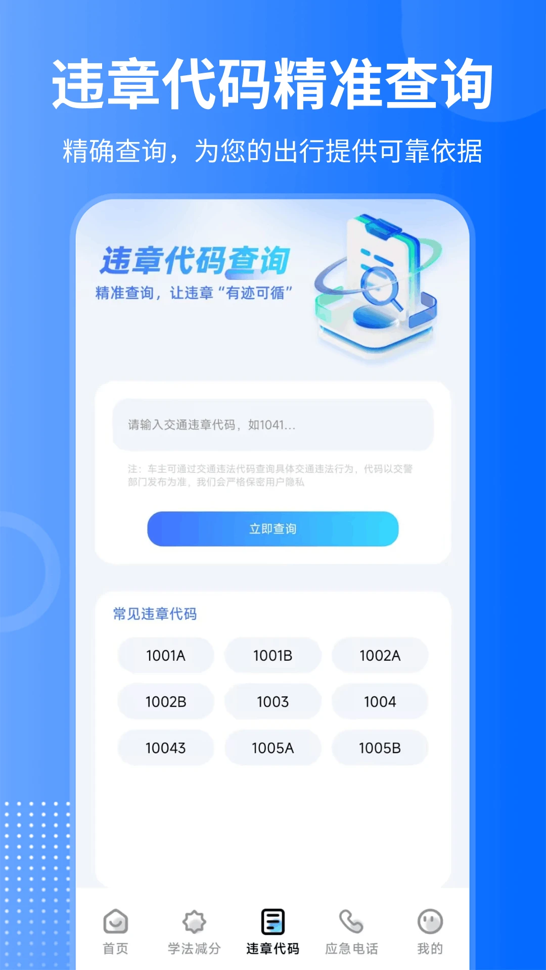 123违章码查询 123违章码查询