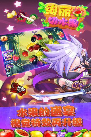 绚丽切水果 绚丽切水果