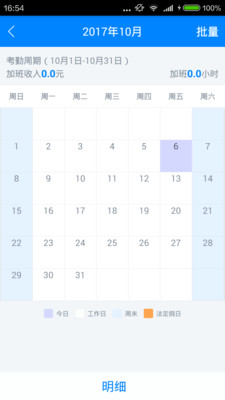 加班笔记app 加班笔记app