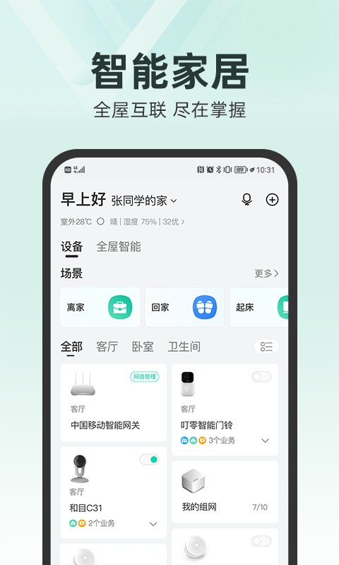 和家亲摄像头软件 和家亲摄像头软件