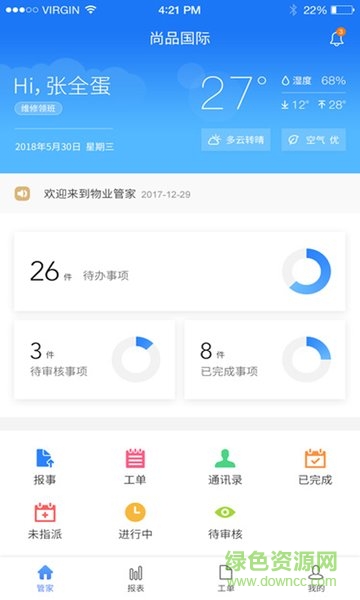 管家物业 管家物业