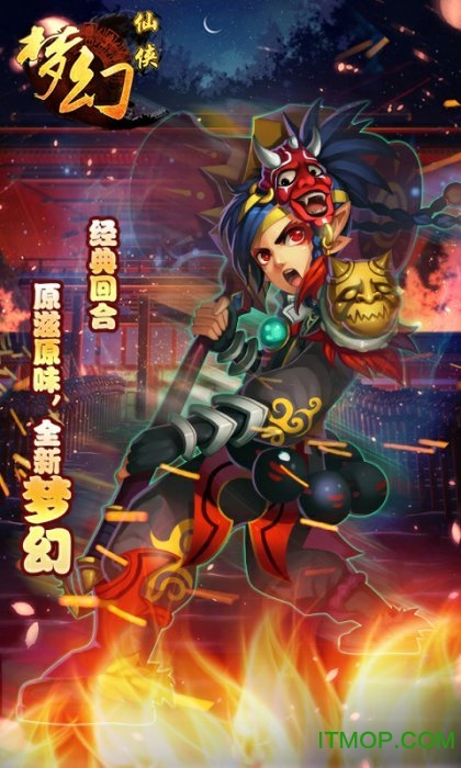 梦幻仙侠 梦幻仙侠