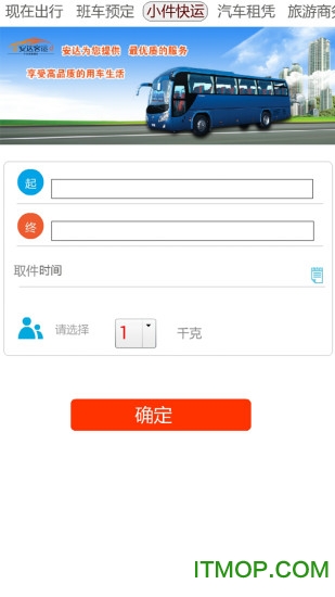 安达客运 安达客运