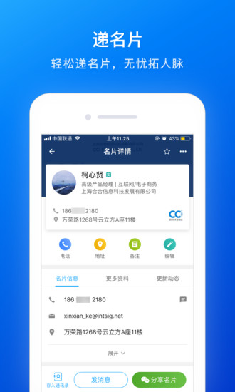 名片全能王 名片全能王