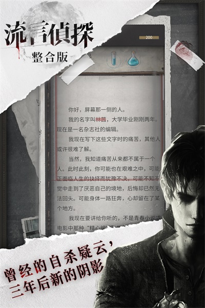 流言侦探手游最新版 2.5.4版本 流言侦探手游最新版 2.5.4版本