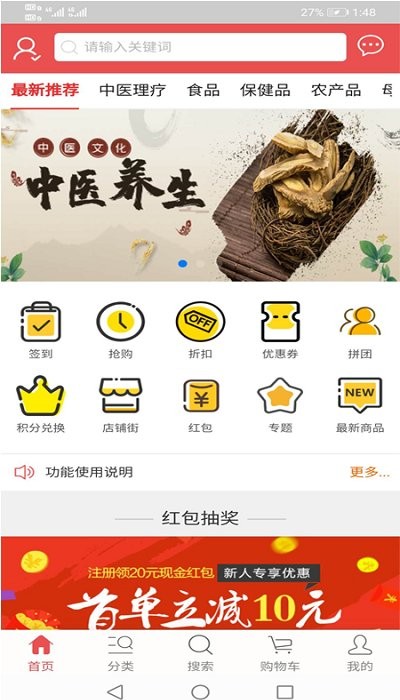 中医养生 中医养生