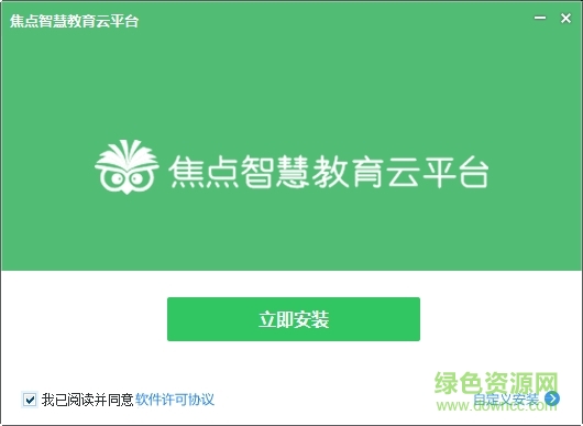焦点家校智慧教育云平台 焦点家校智慧教育云平台