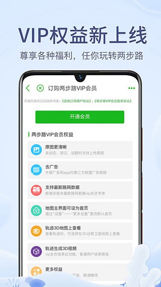 两步路户外助手 两步路户外助手