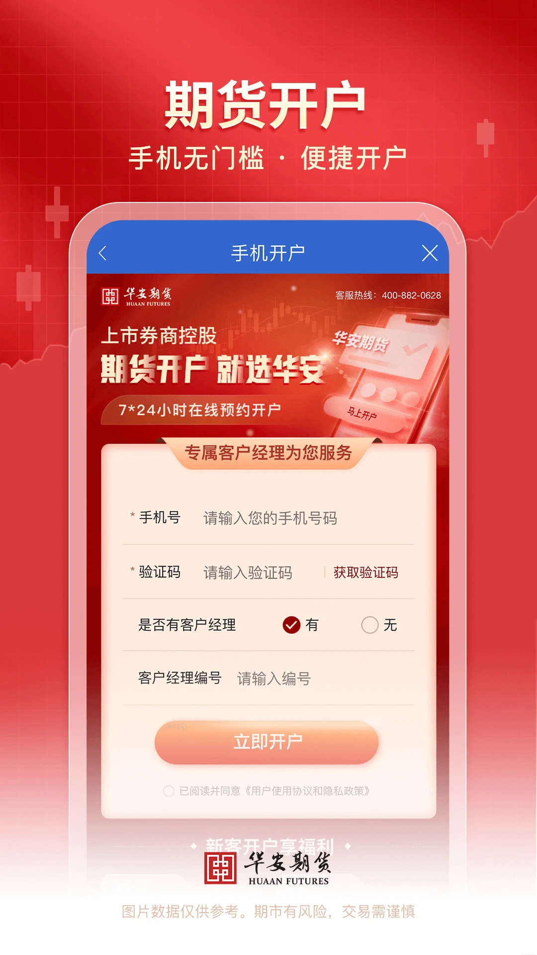 华安期货 华安期货