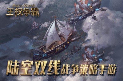 王权争霸 王权争霸