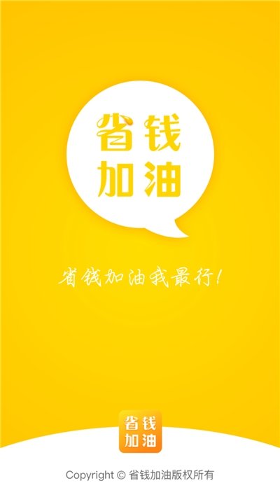 优惠省钱加油券 优惠省钱加油券