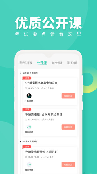 导游资格证随身学 导游资格证随身学